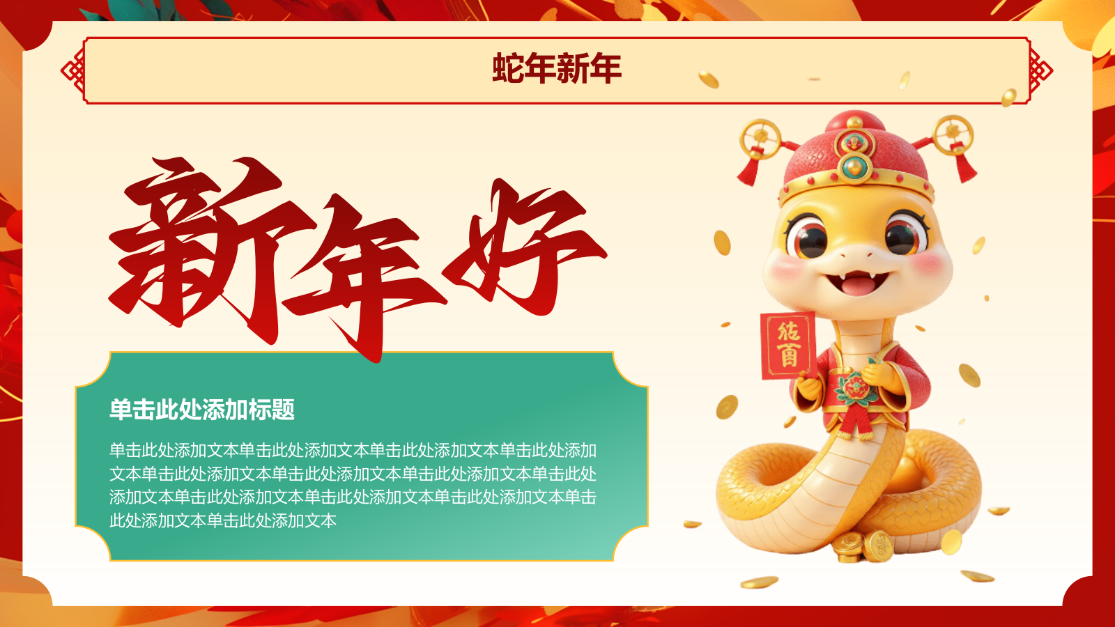 红色喜庆风蛇年新年春节PPT模板.pptx_第4页