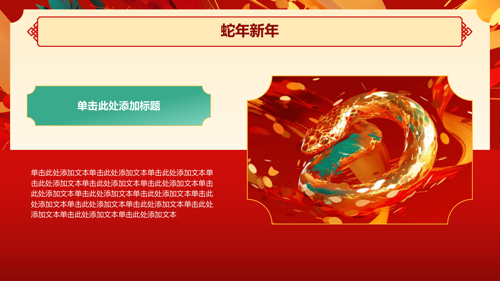 红色喜庆风蛇年新年春节PPT模板.pptx_第6页