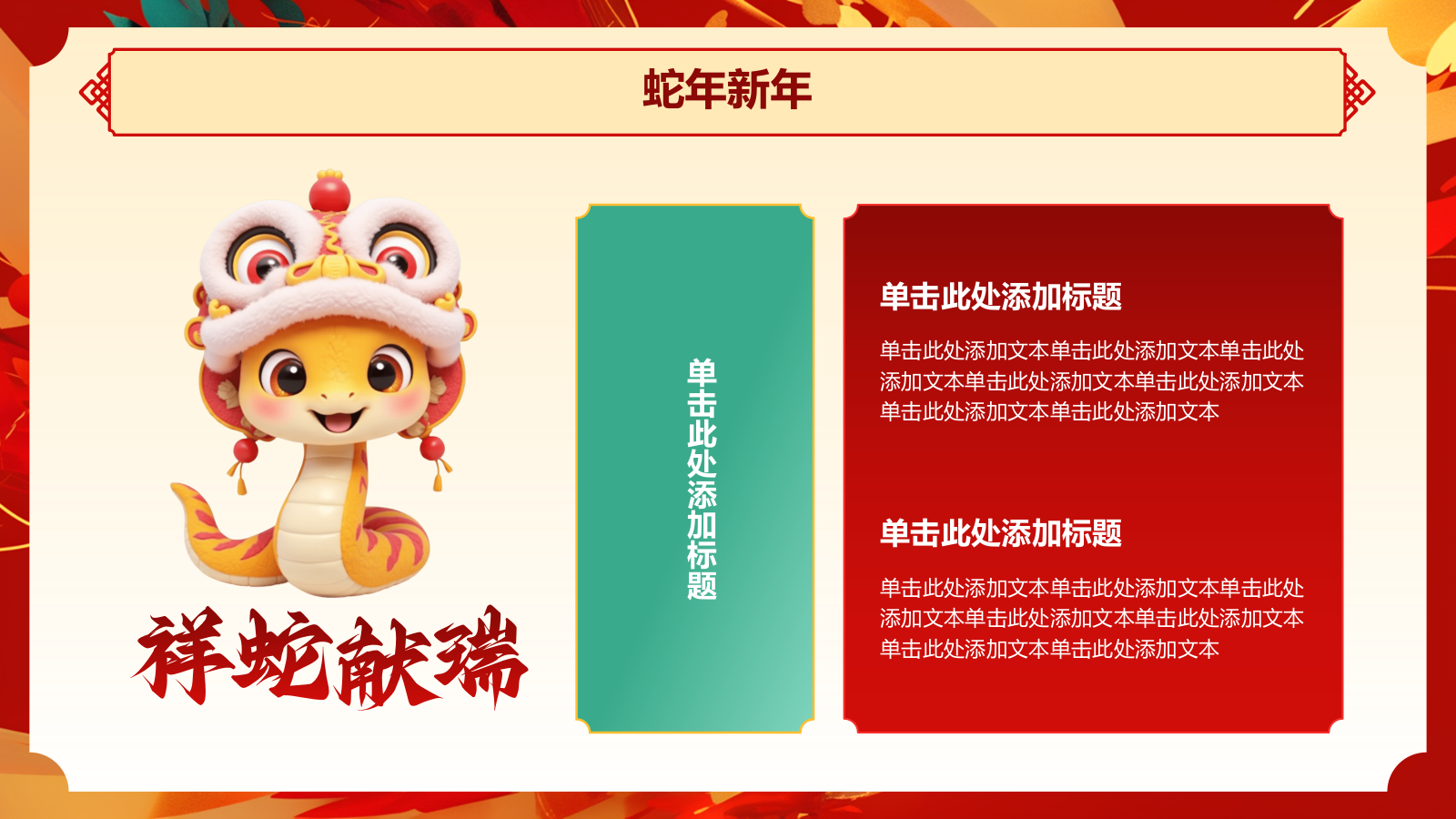 红色喜庆风蛇年新年春节PPT模板.pptx_第8页
