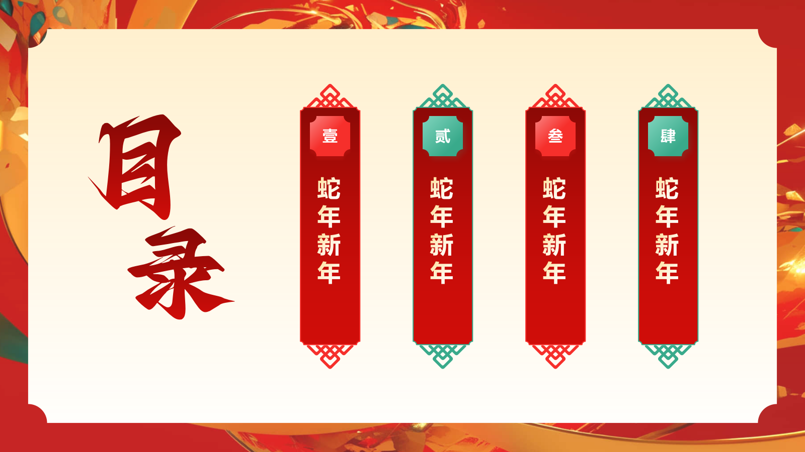 红色喜庆风蛇年新年春节PPT模板.pptx_第2页