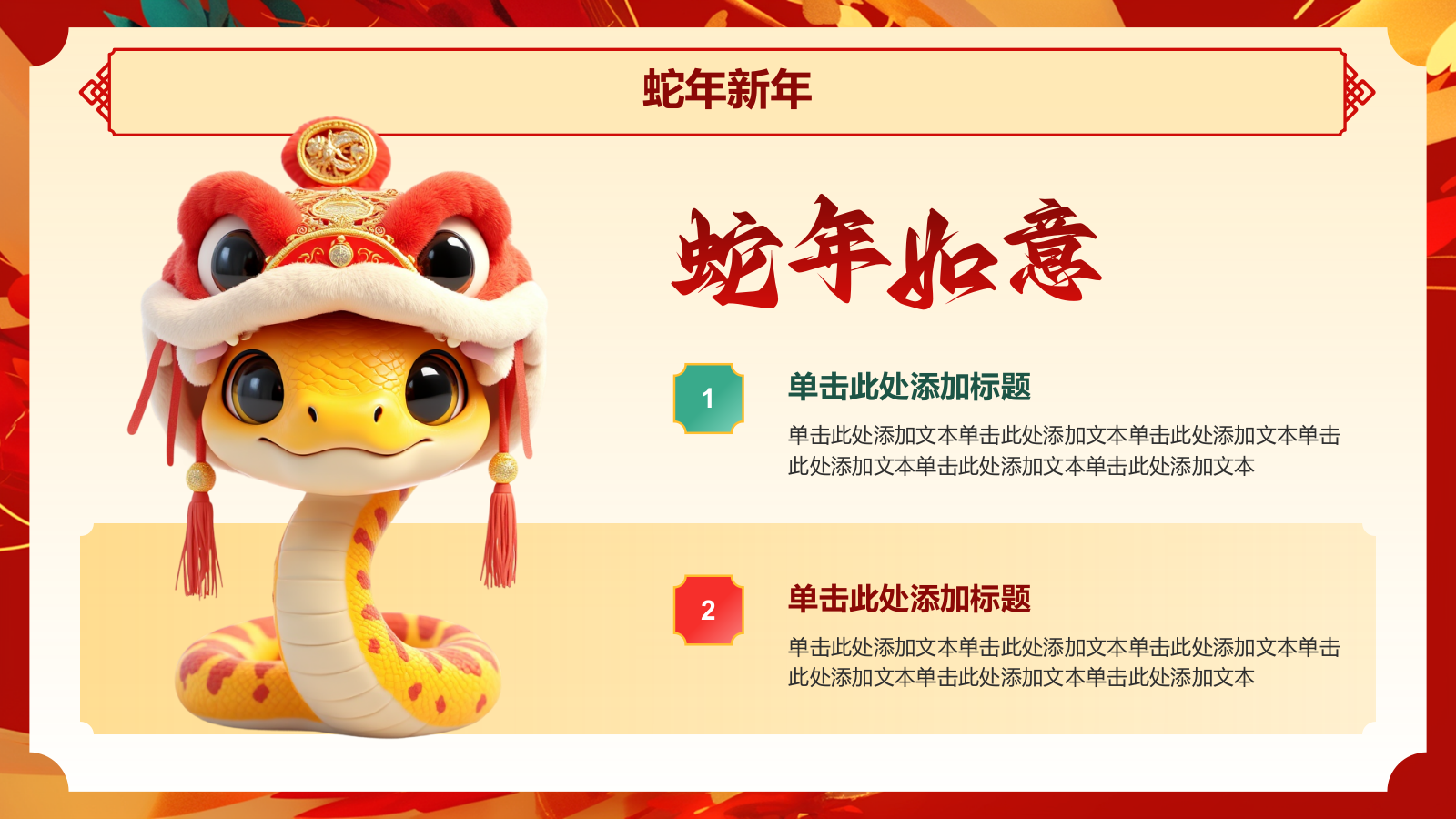 红色喜庆风蛇年新年春节PPT模板.pptx_第5页