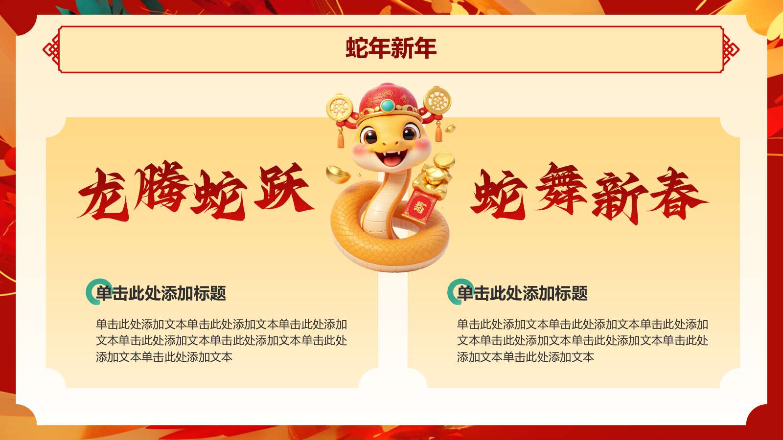 红色喜庆风蛇年新年春节PPT模板.pptx_第9页