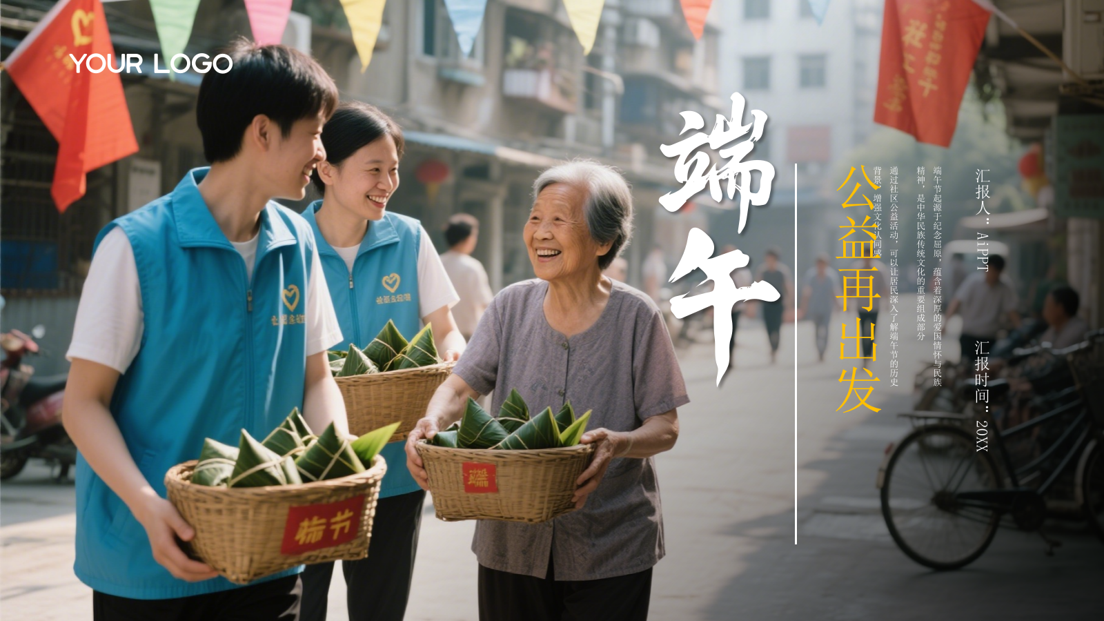 黄黑色简约风端午节公益活动PPT模板.pptx_第1页