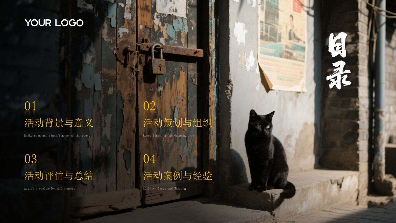 黄黑色简约风端午节公益活动PPT模板.pptx_第2页