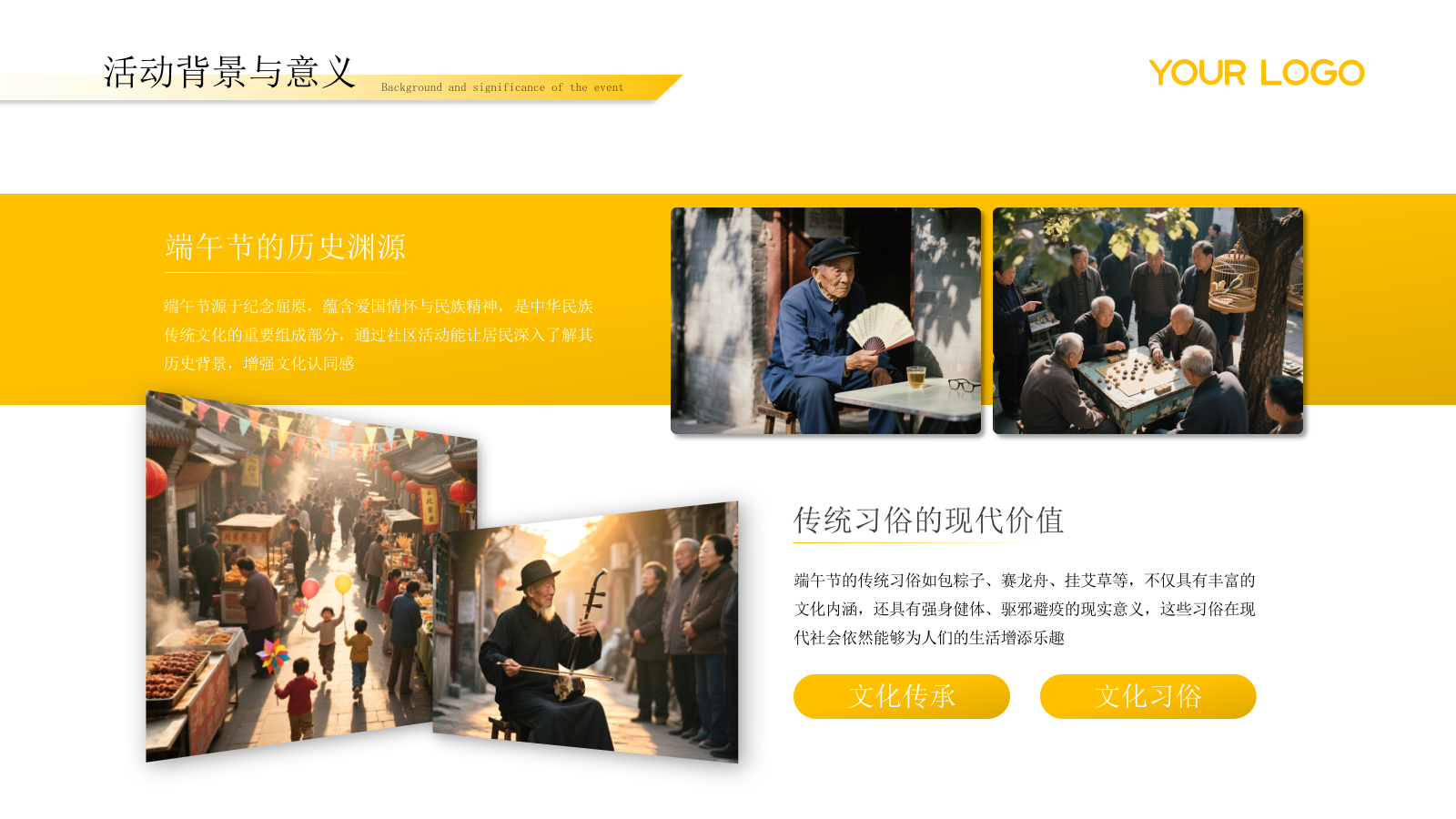 黄黑色简约风端午节公益活动PPT模板.pptx_第4页