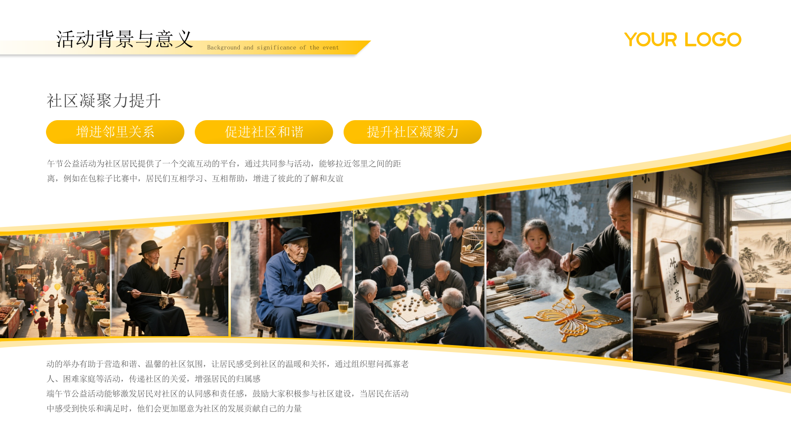 黄黑色简约风端午节公益活动PPT模板.pptx_第5页