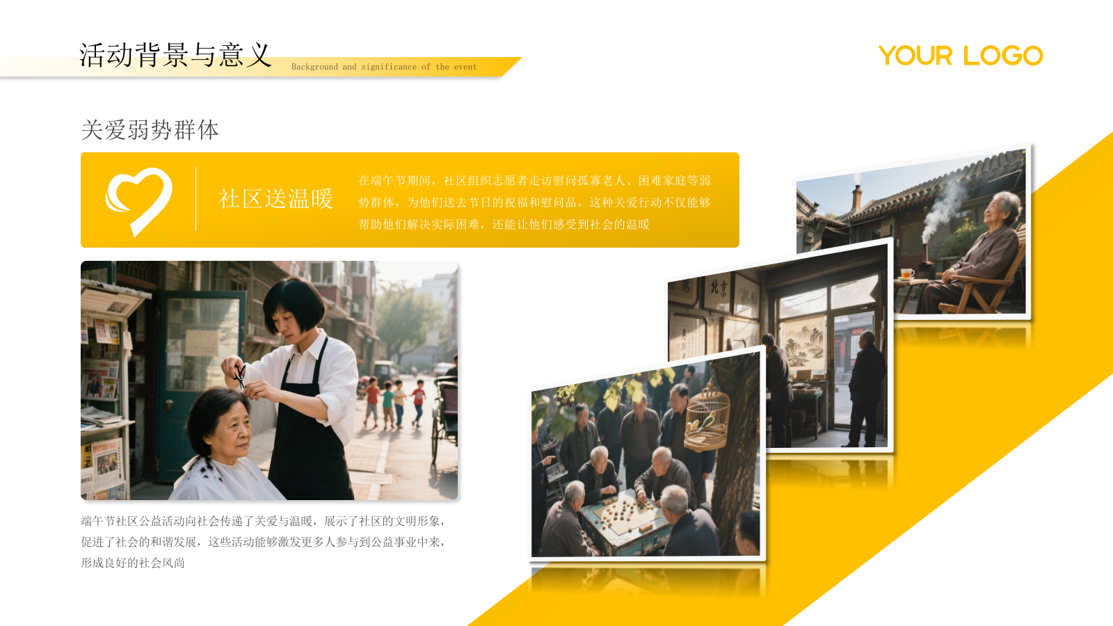 黄黑色简约风端午节公益活动PPT模板.pptx_第6页