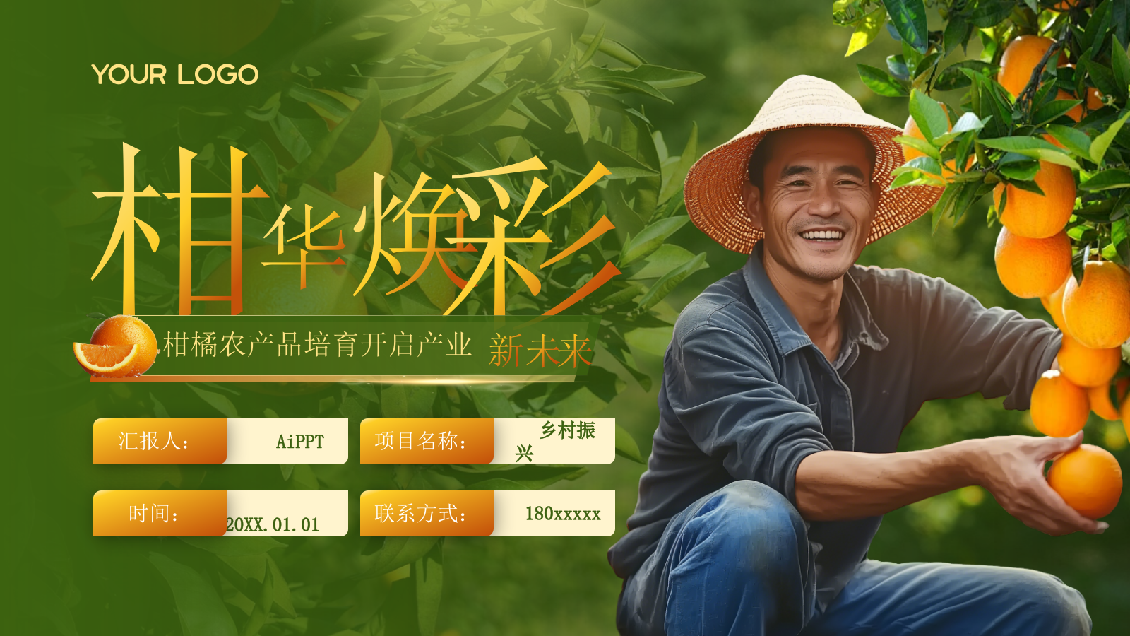 黄绿色高级创赛风农产品汇报PPT模板.pptx_第1页