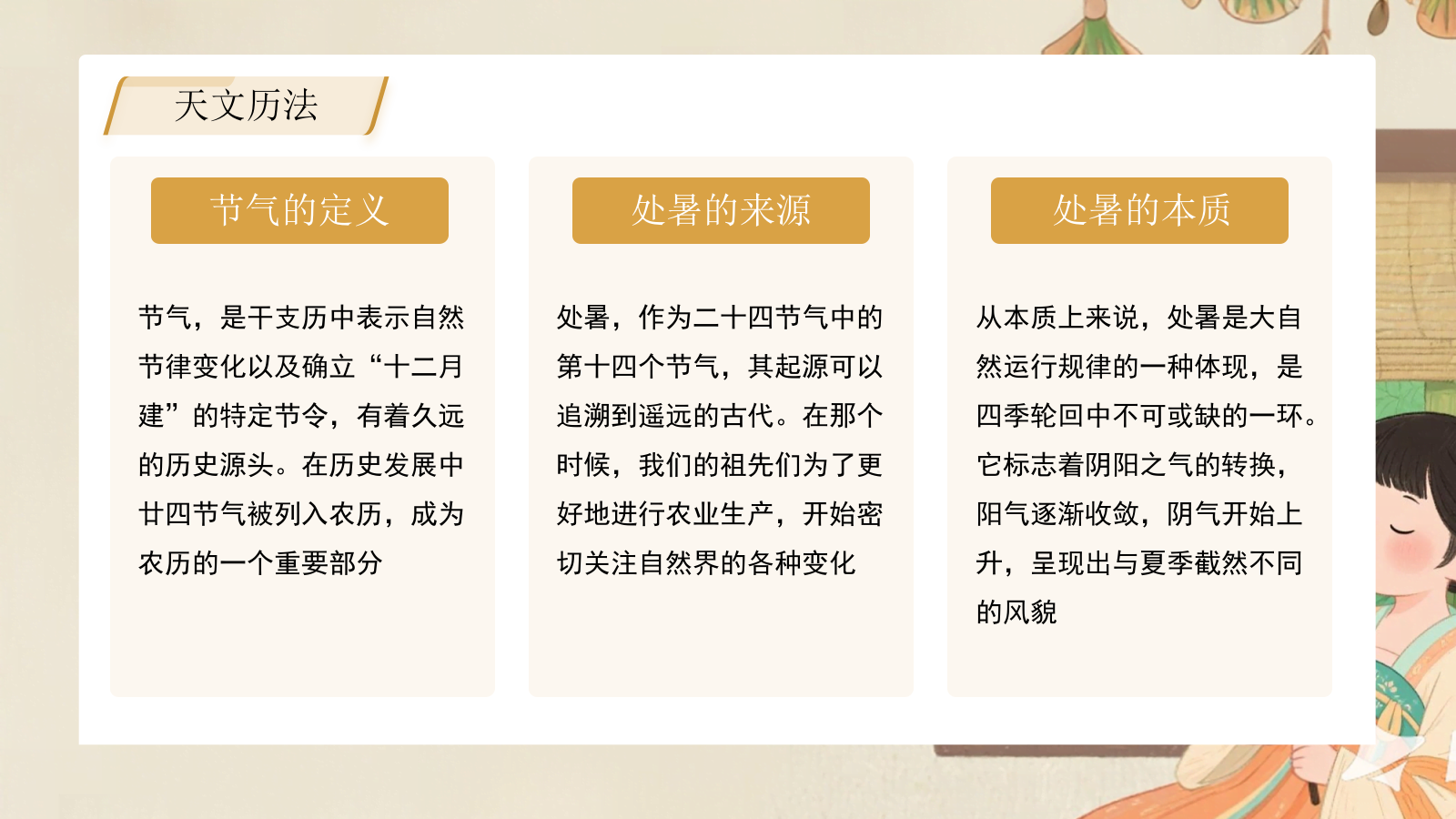 黄色插画风格处暑节气介绍PPT模板.pptx_第4页