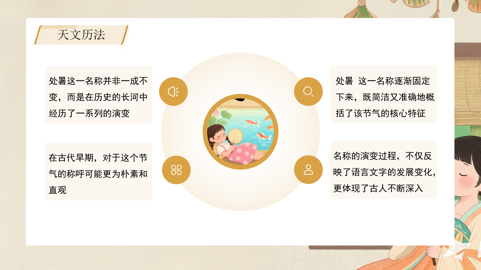 黄色插画风格处暑节气介绍PPT模板.pptx_第6页