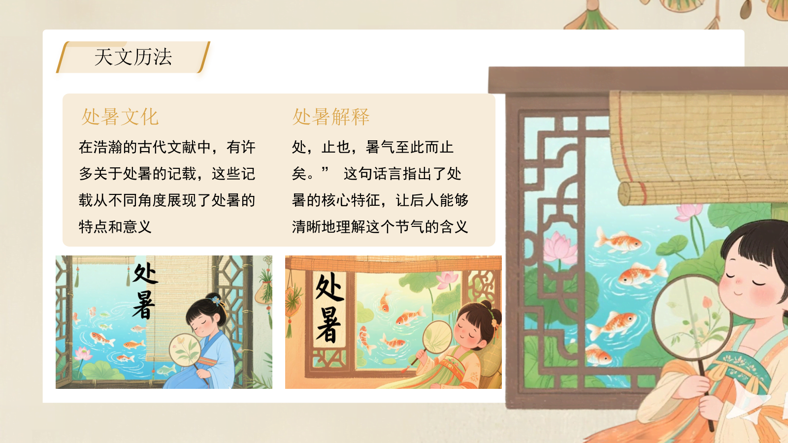 黄色插画风格处暑节气介绍PPT模板.pptx_第7页