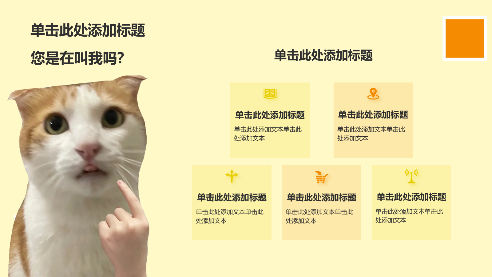 黄色插画风趣味表情包PPT模板.pptx_第6页