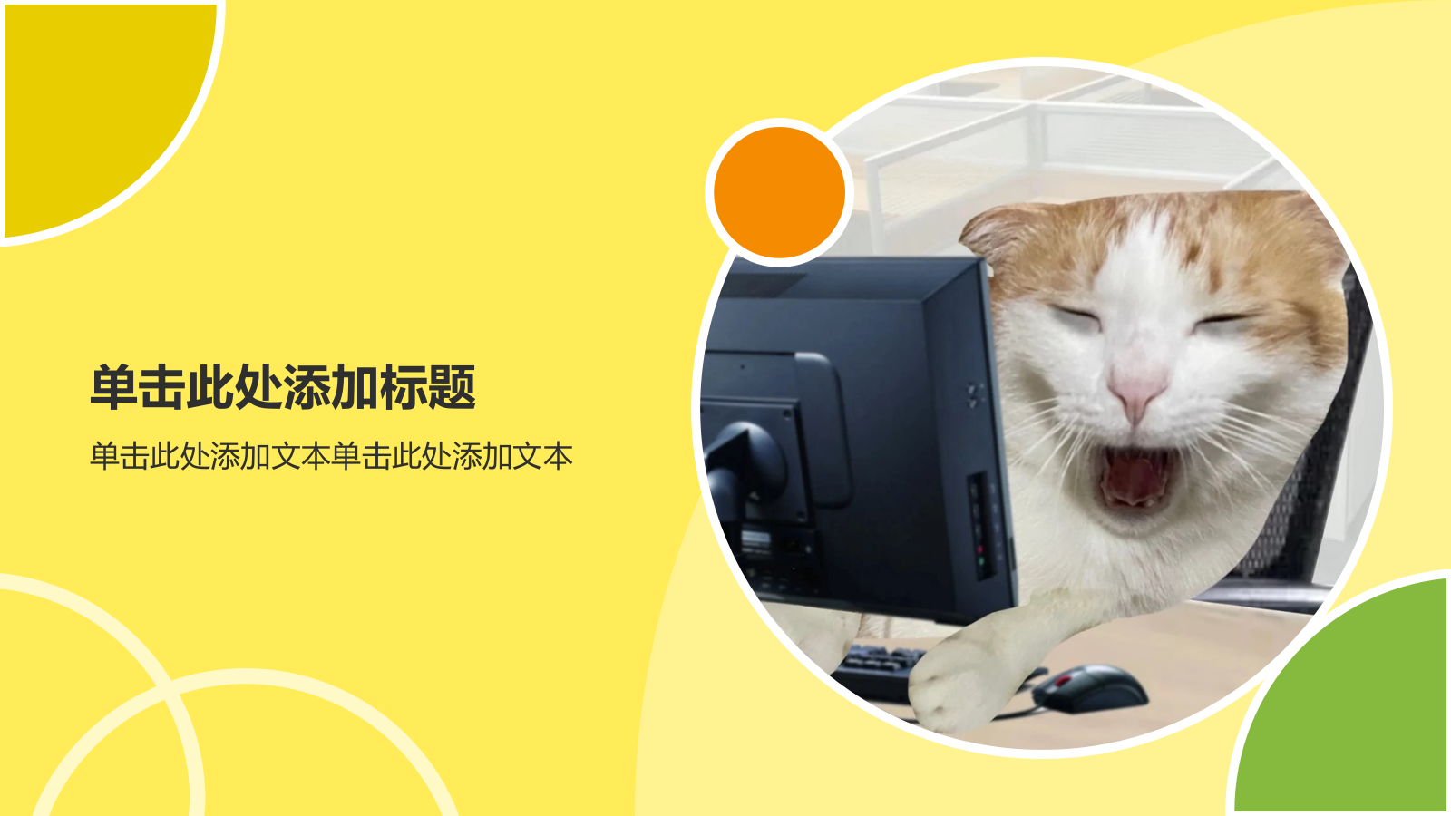 黄色插画风趣味表情包PPT模板.pptx_第7页