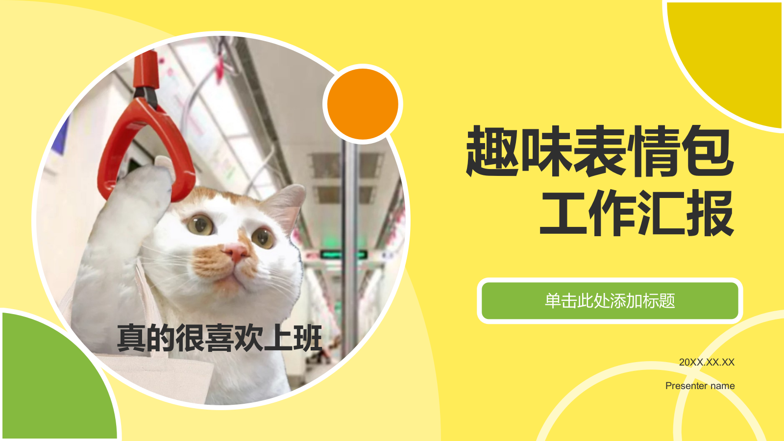 黄色插画风趣味表情包PPT模板.pptx