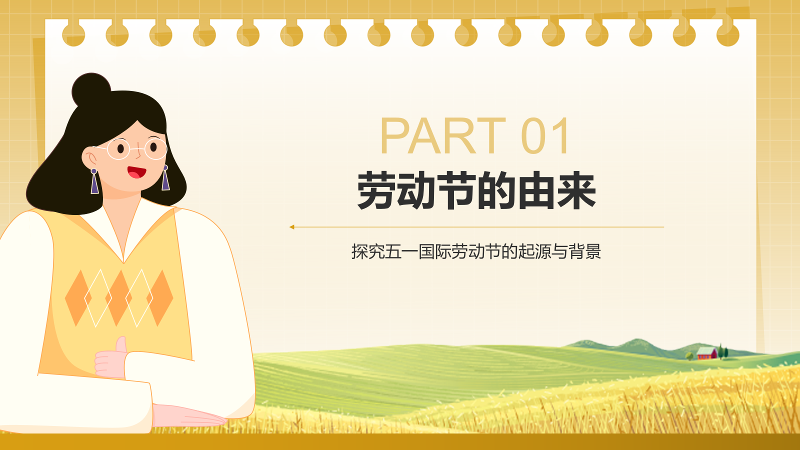 黄色插画风五一国际劳动节文化介绍PPT模板.pptx_第3页