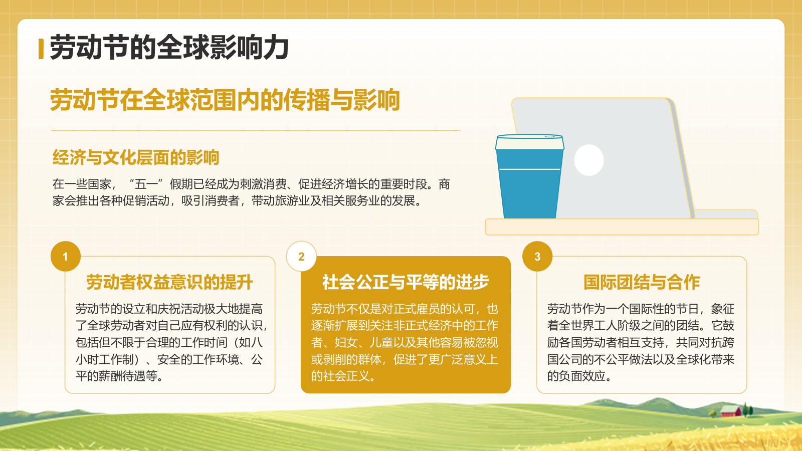 黄色插画风五一国际劳动节文化介绍PPT模板.pptx_第6页