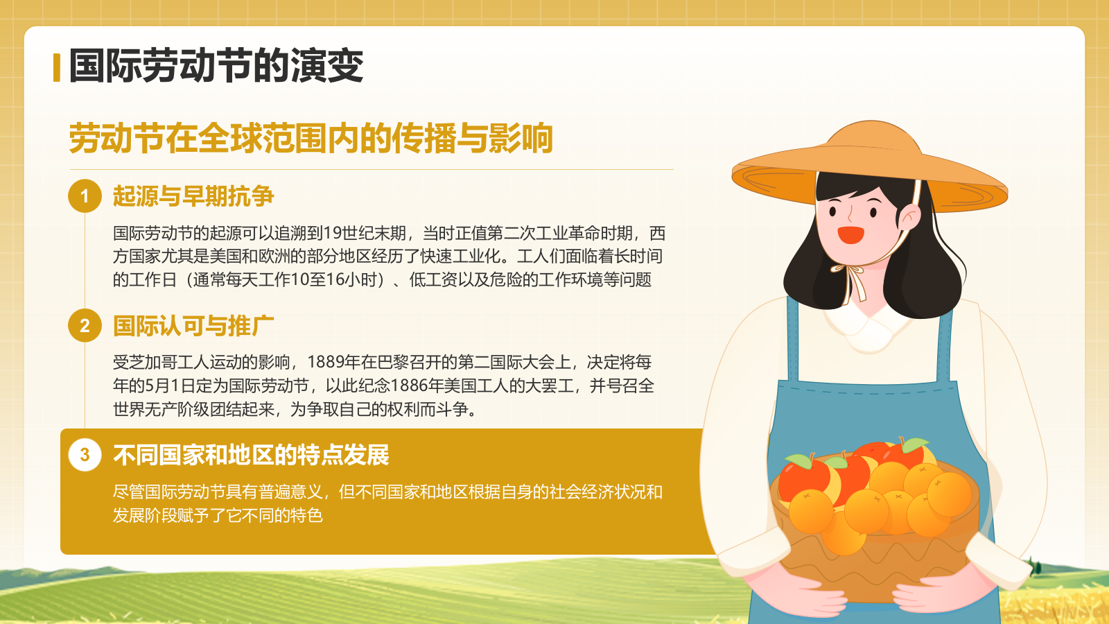 黄色插画风五一国际劳动节文化介绍PPT模板.pptx_第9页