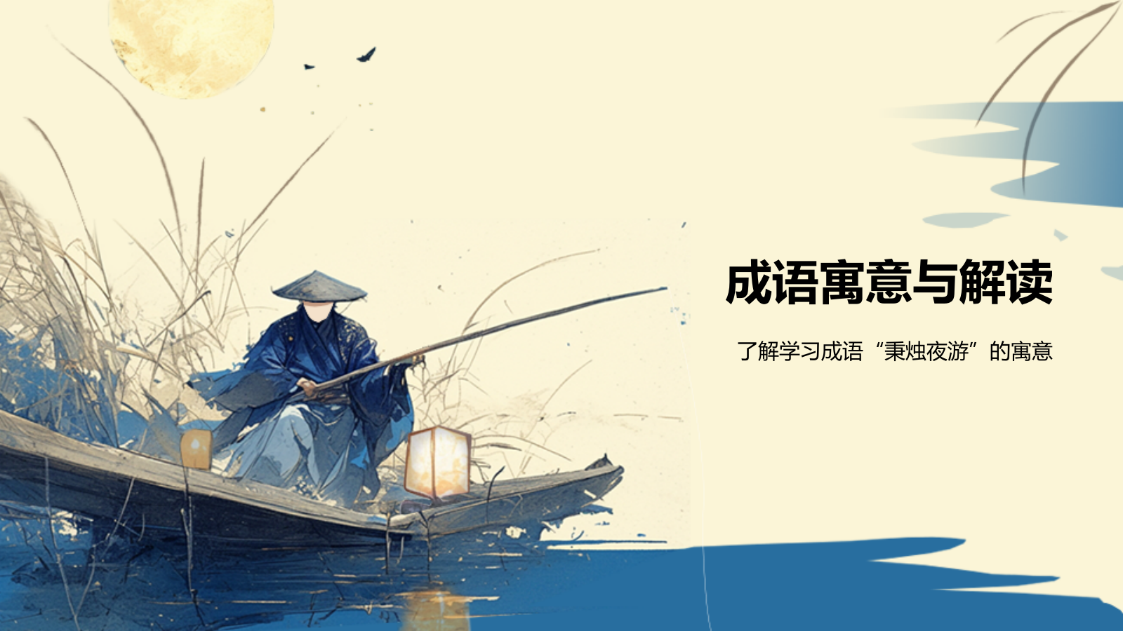 黄色复古风秉烛夜游历史典故赏析PPT模板.pptx_第10页