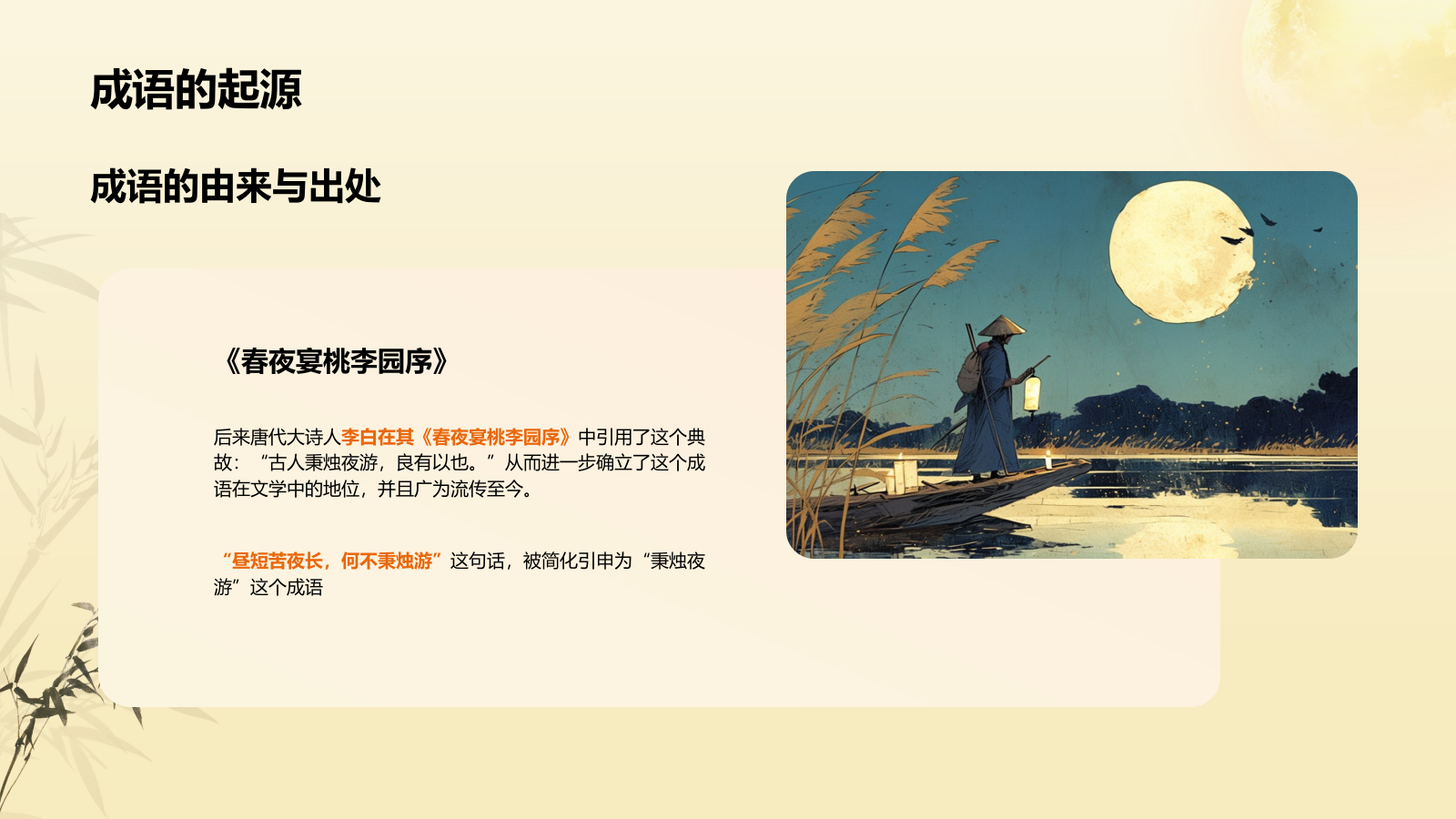 黄色复古风秉烛夜游历史典故赏析PPT模板.pptx_第5页