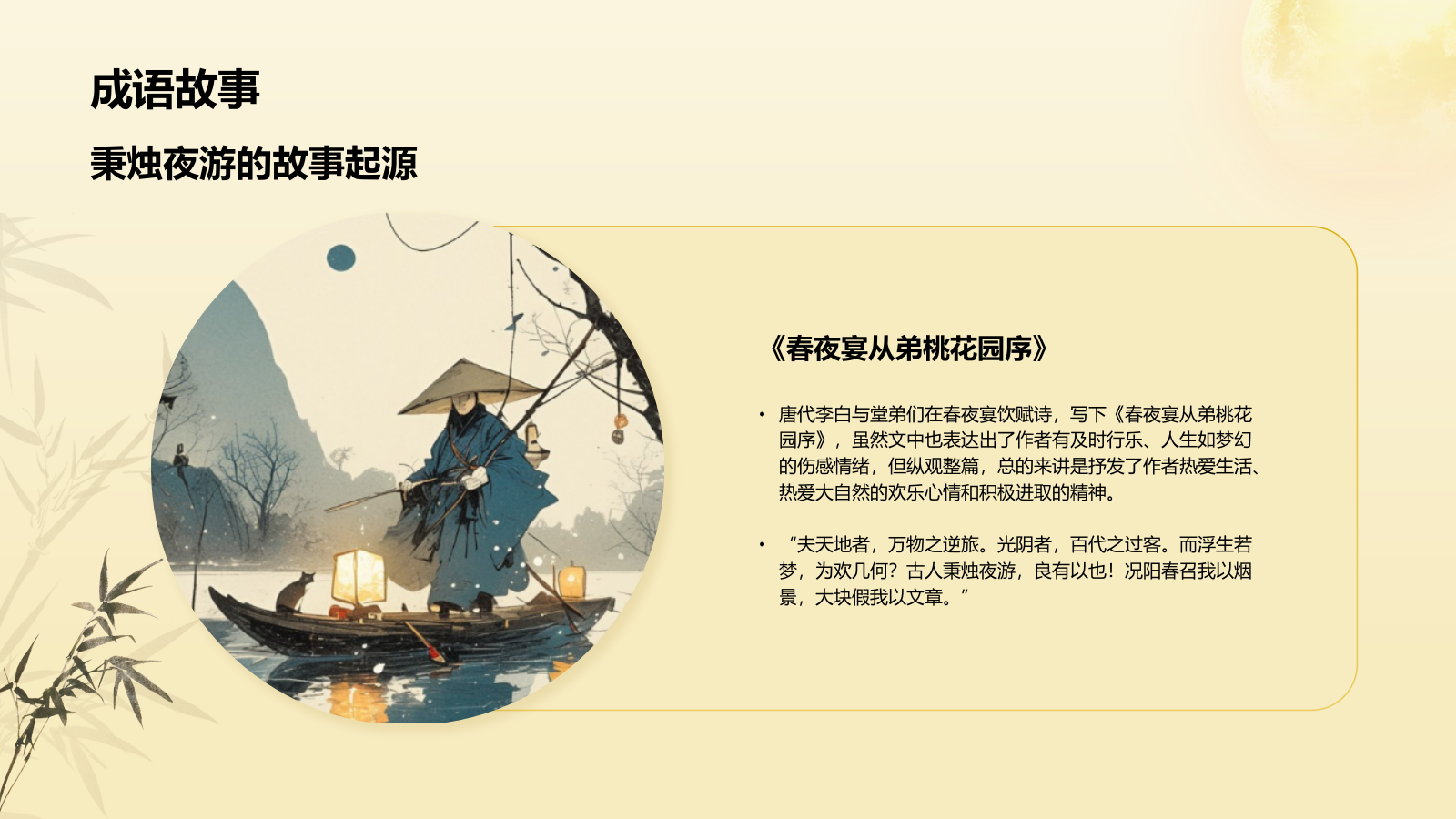 黄色复古风秉烛夜游历史典故赏析PPT模板.pptx_第7页