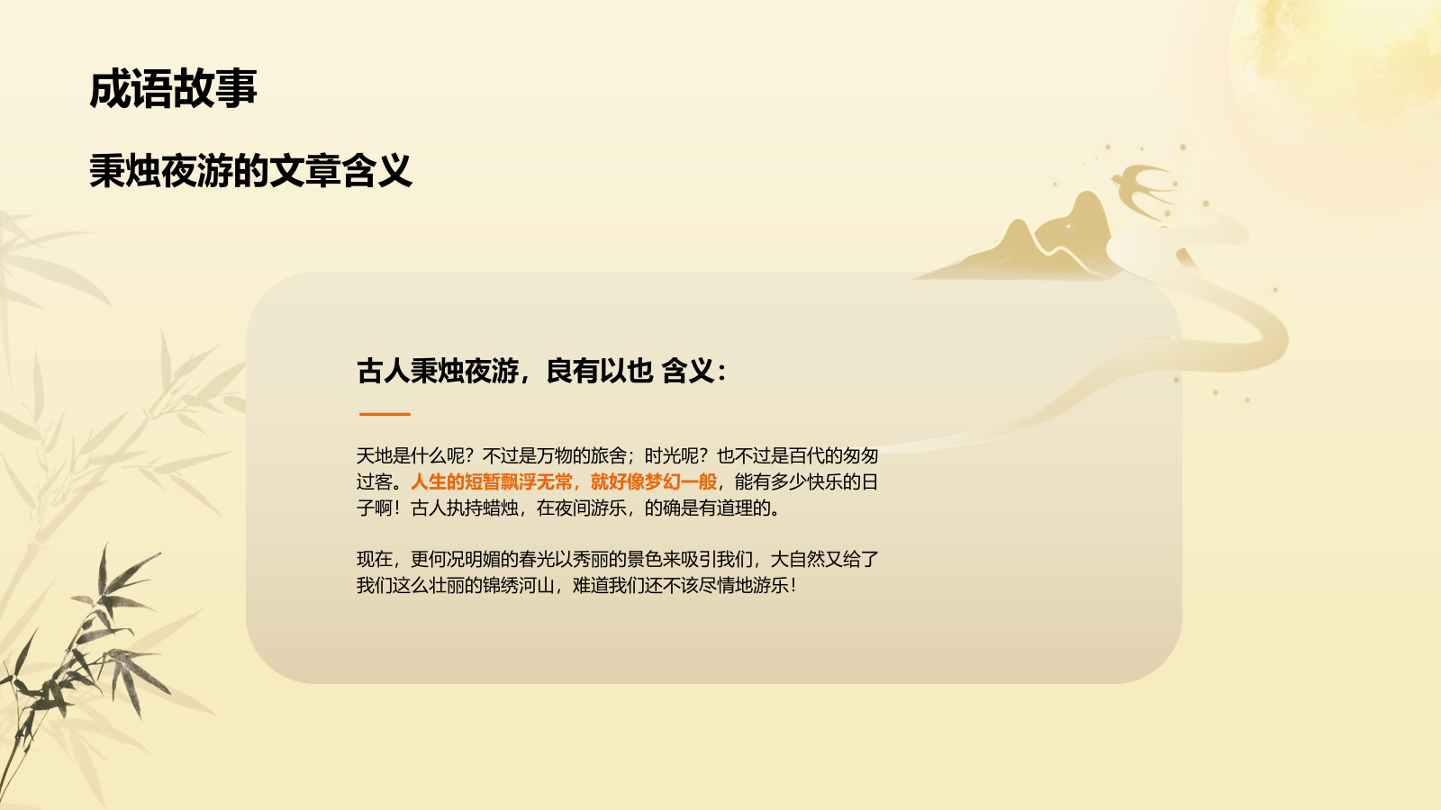 黄色复古风秉烛夜游历史典故赏析PPT模板.pptx_第8页