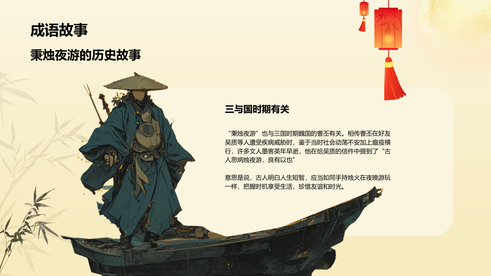 黄色复古风秉烛夜游历史典故赏析PPT模板.pptx_第9页