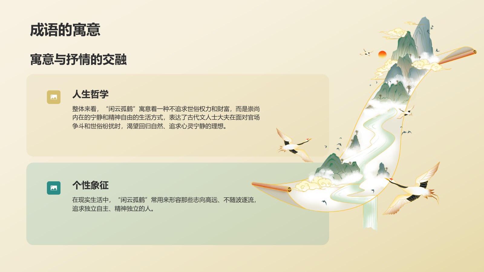 黄色复古风闲云孤鹤典故赏析PPT模板.pptx_第10页