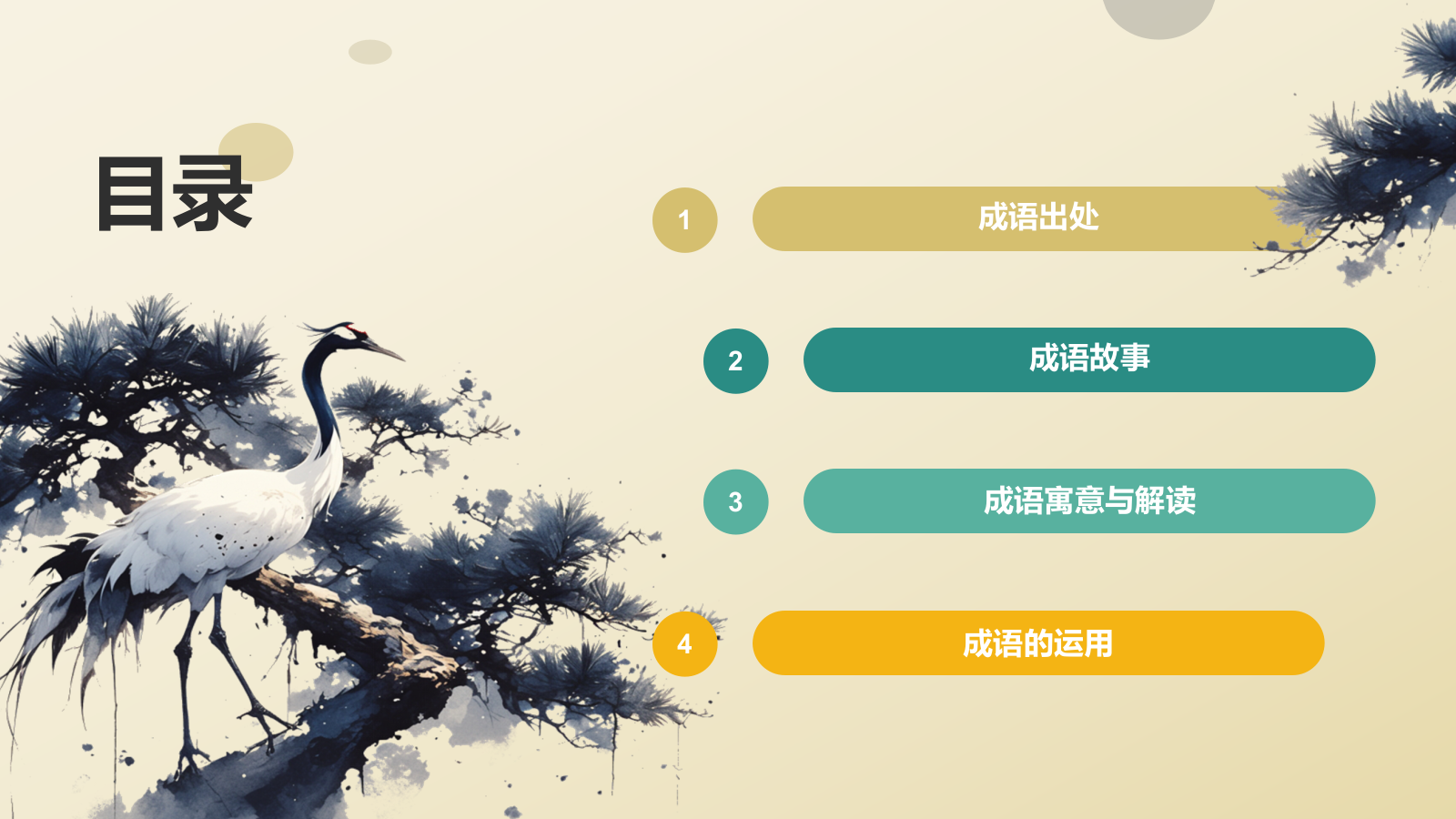 黄色复古风闲云孤鹤典故赏析PPT模板.pptx_第2页