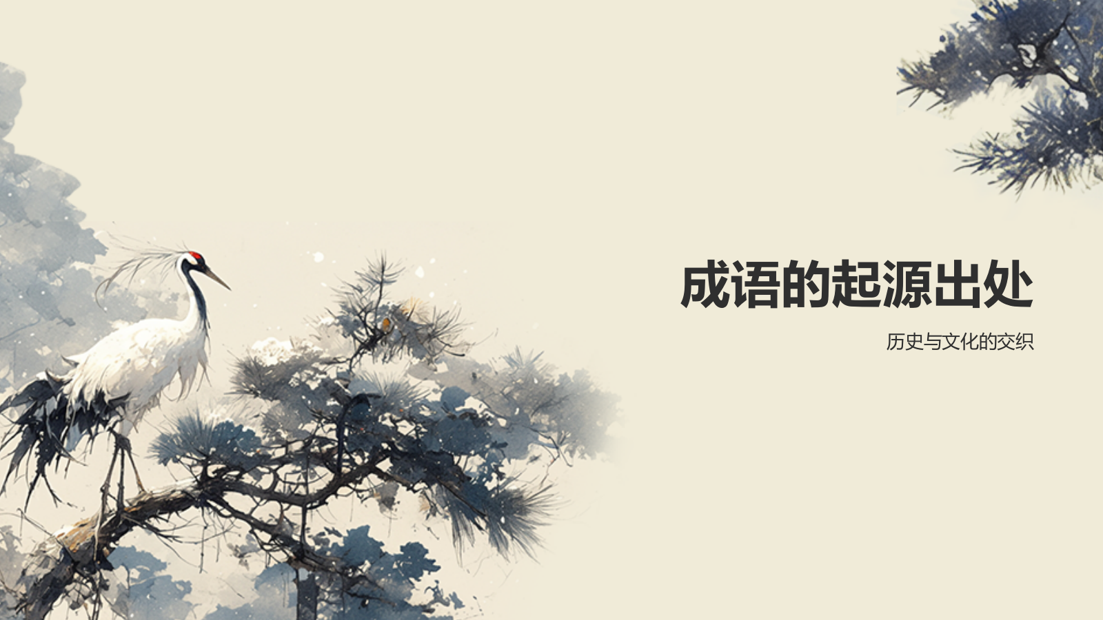 黄色复古风闲云孤鹤典故赏析PPT模板.pptx_第3页