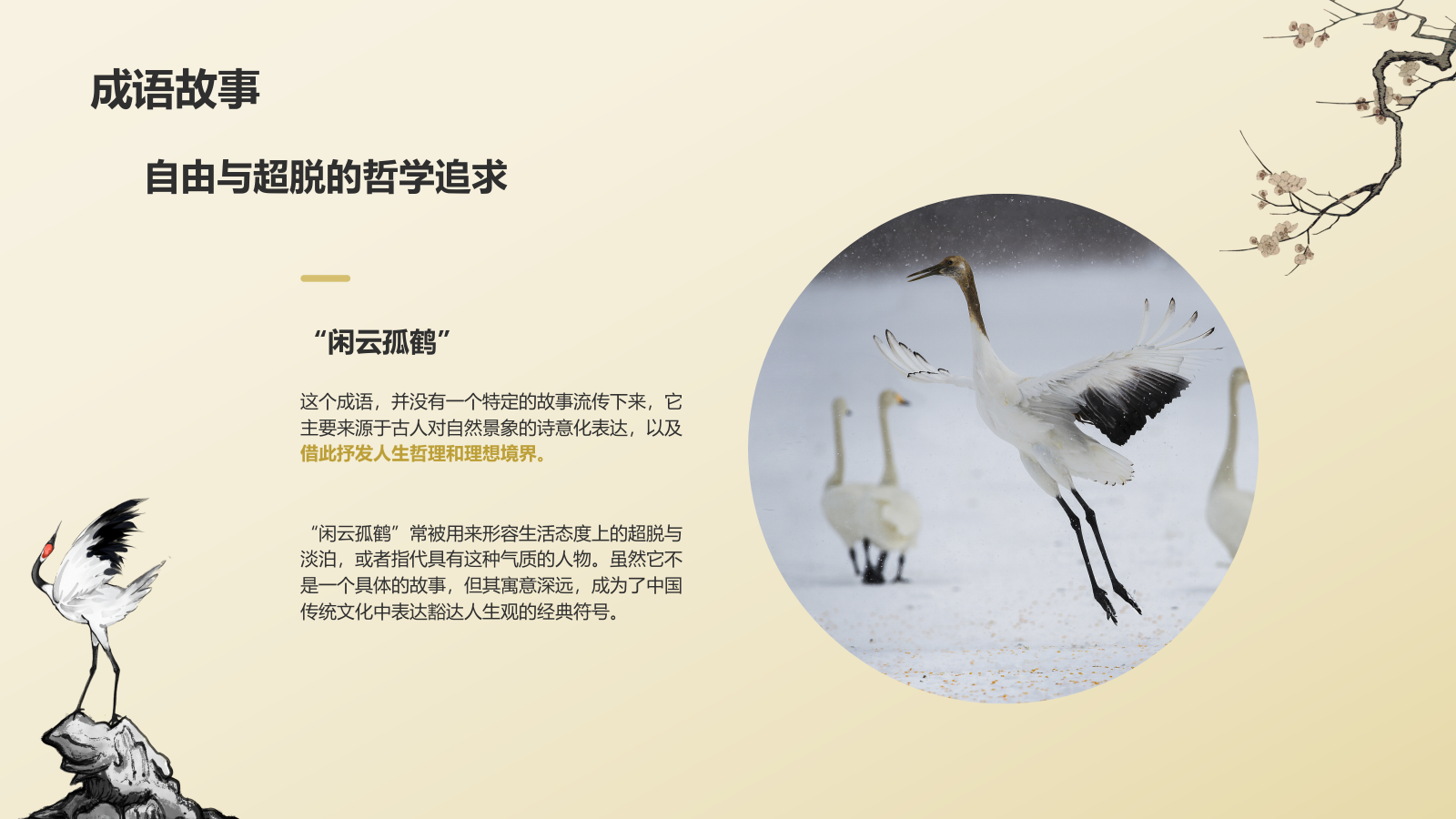 黄色复古风闲云孤鹤典故赏析PPT模板.pptx_第6页
