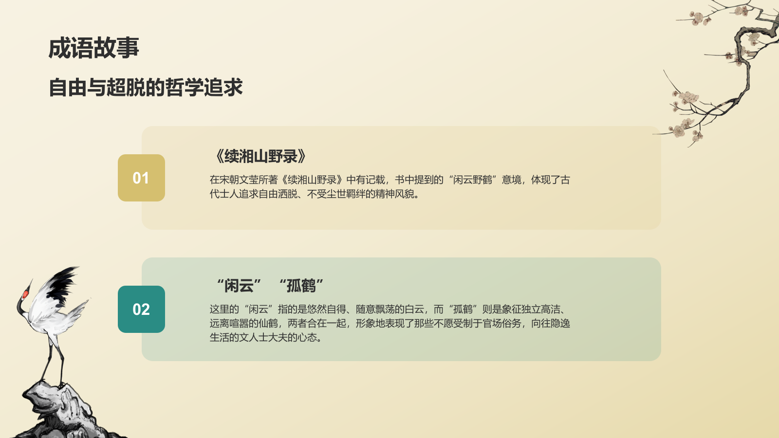 黄色复古风闲云孤鹤典故赏析PPT模板.pptx_第7页