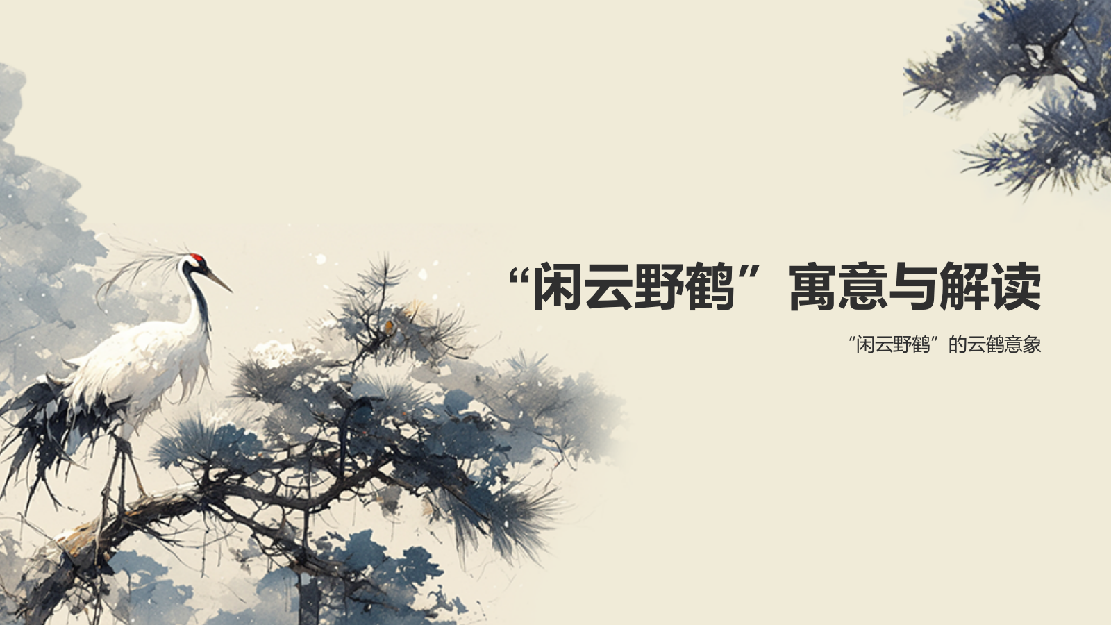 黄色复古风闲云孤鹤典故赏析PPT模板.pptx_第8页