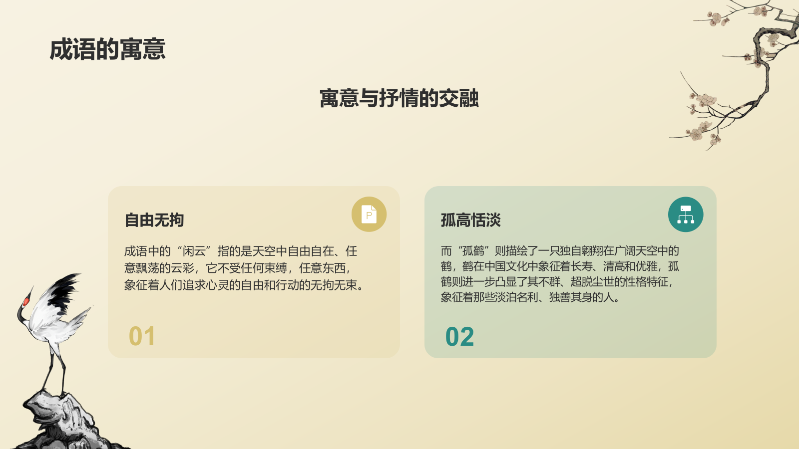 黄色复古风闲云孤鹤典故赏析PPT模板.pptx_第9页