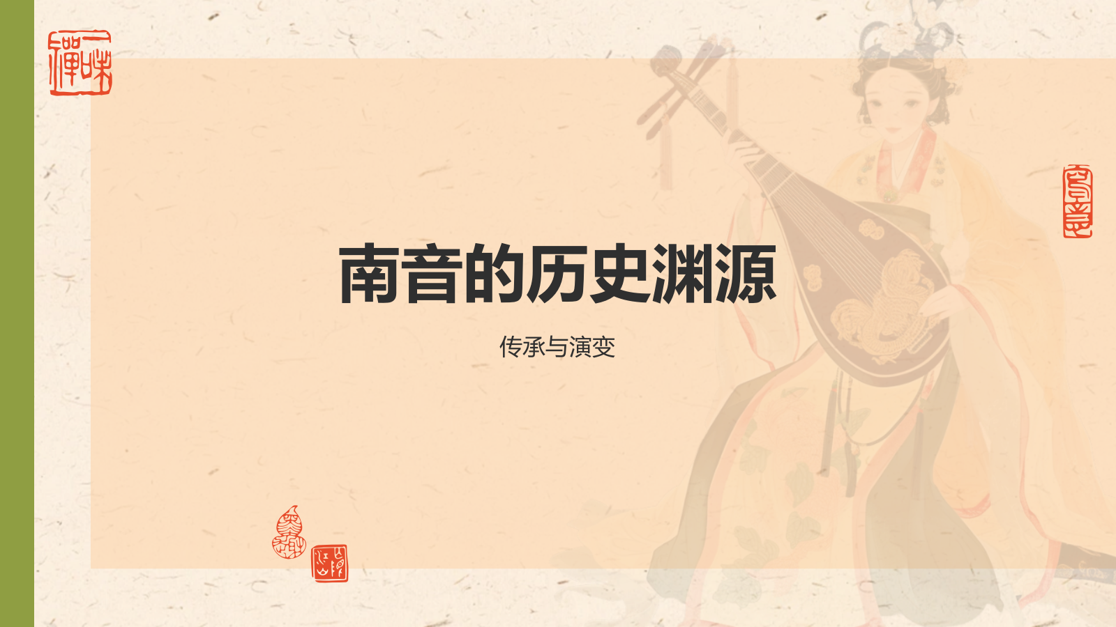 黄色复古风中国非物质文化遗产——南音PPT模板.pptx_第3页
