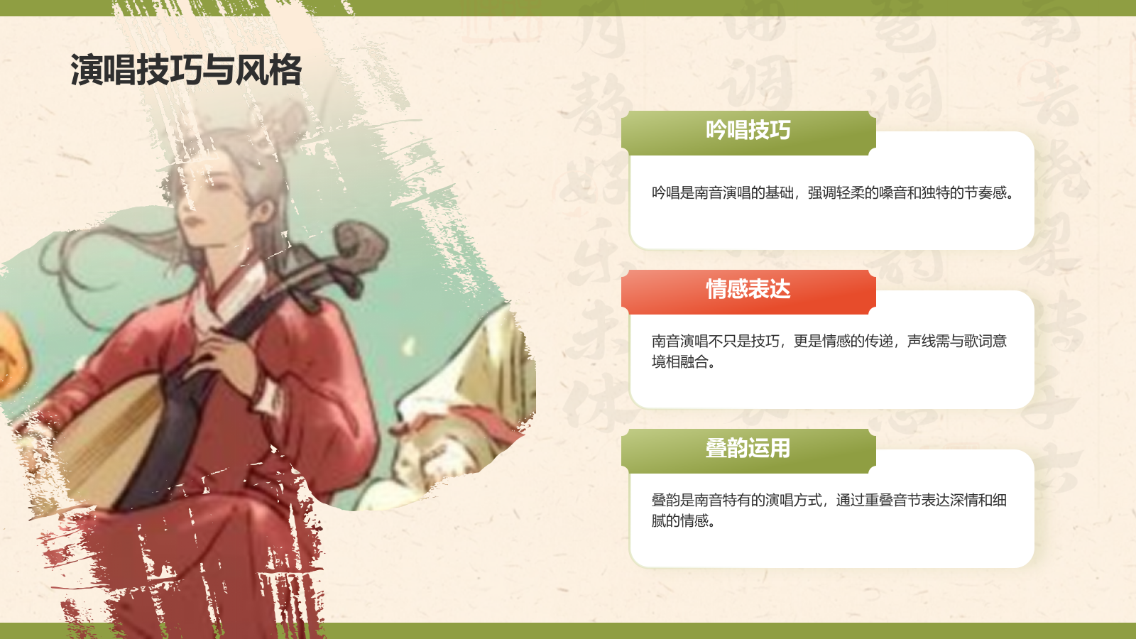 黄色复古风中国非物质文化遗产——南音PPT模板.pptx_第9页