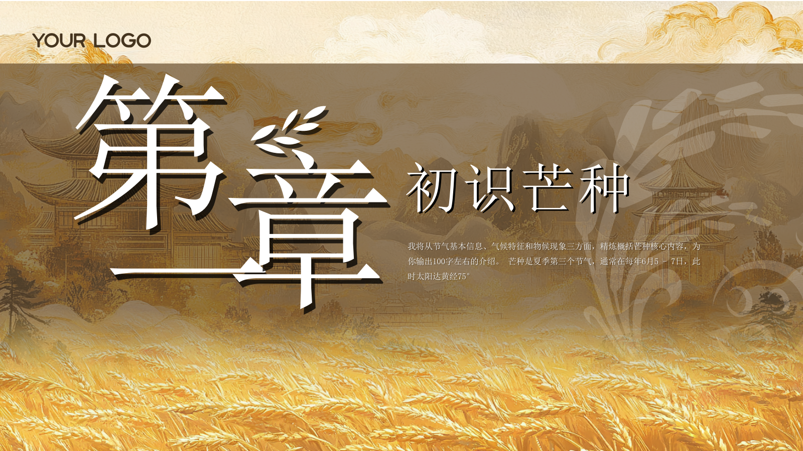 黄色古风中国传统文化二十四节气芒种课堂科普PPT模板.pptx_第3页