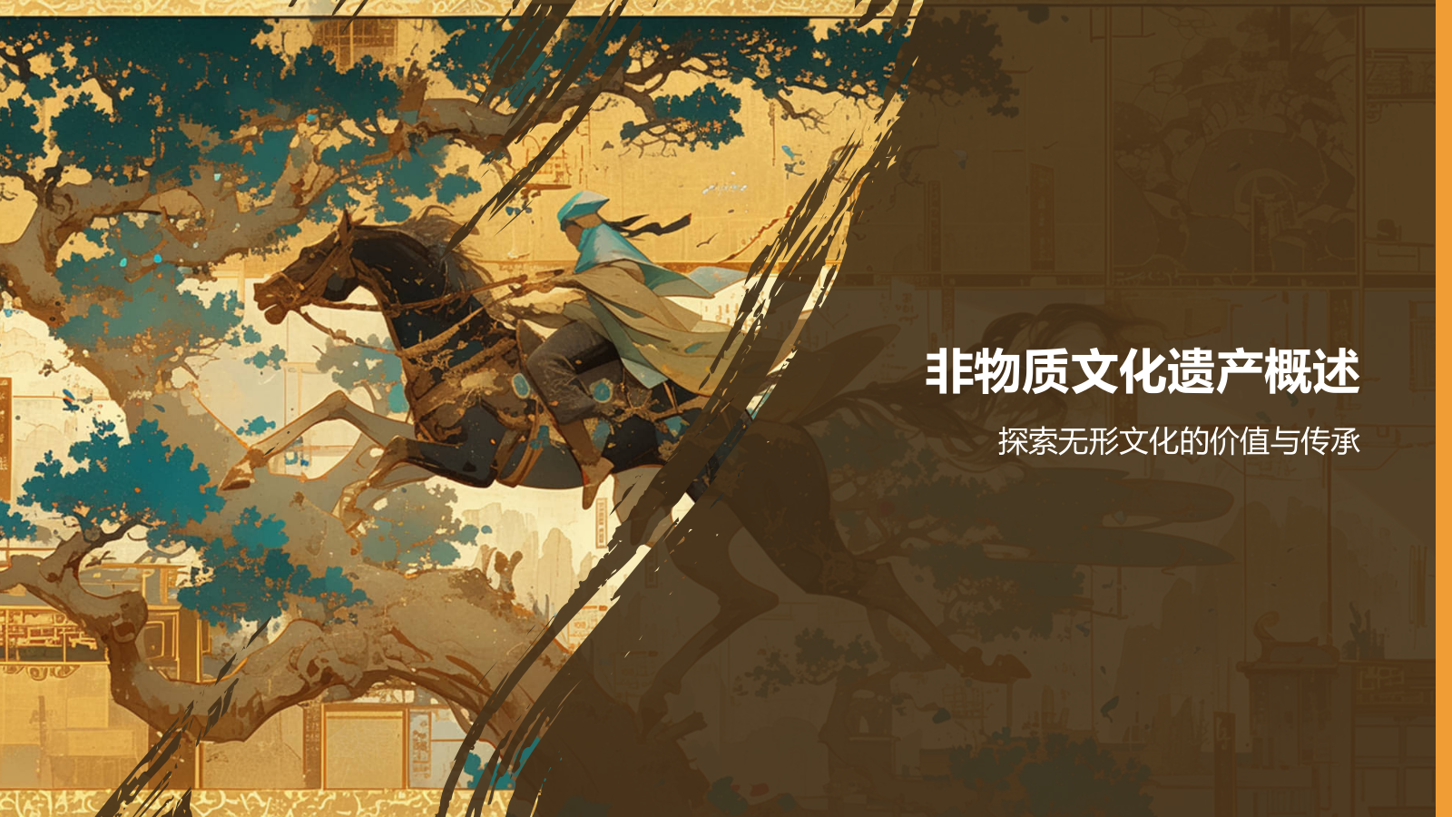 黄色国潮风传承经典非遗PPT模板.pptx_第3页