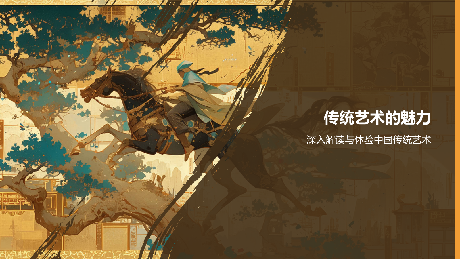 黄色国潮风传承经典非遗PPT模板.pptx_第7页