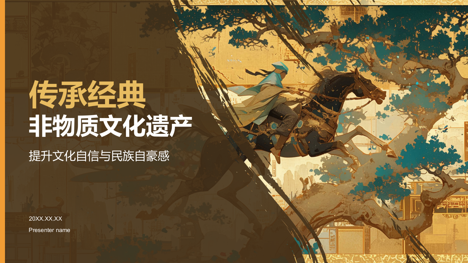 黄色国潮风传承经典非遗PPT模板.pptx