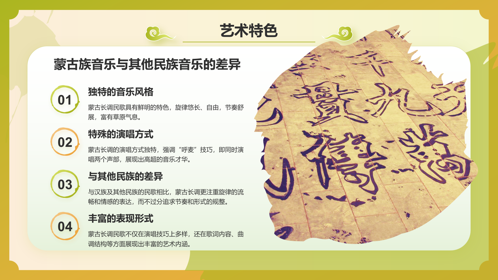 黄色国潮风中国非物质文化遗产——蒙古长调民歌PPT模板.pptx_第10页