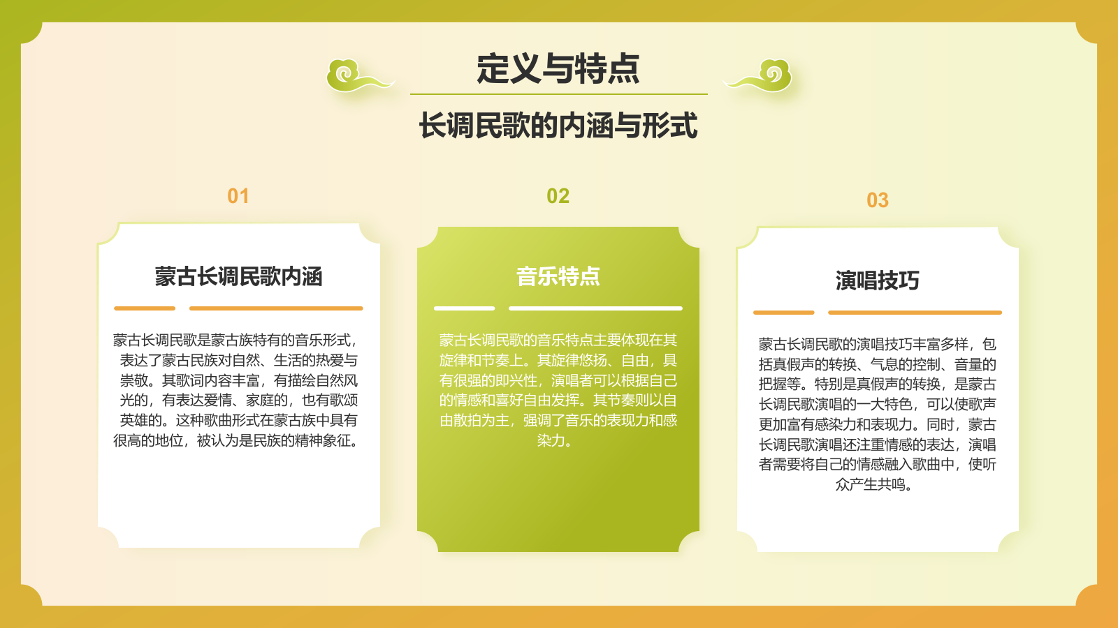 黄色国潮风中国非物质文化遗产——蒙古长调民歌PPT模板.pptx_第4页