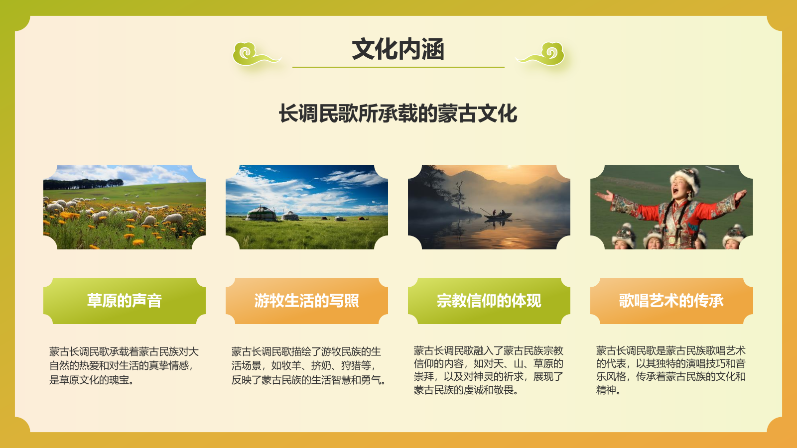 黄色国潮风中国非物质文化遗产——蒙古长调民歌PPT模板.pptx_第9页