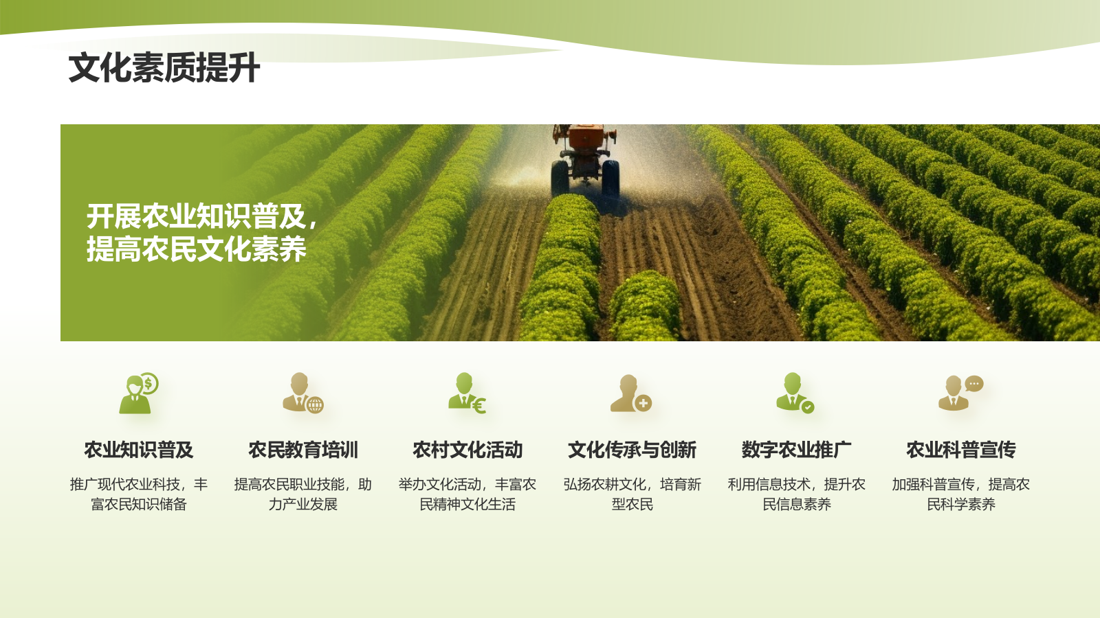 黄色渐变风农业科技培训PPT模板.pptx_第8页