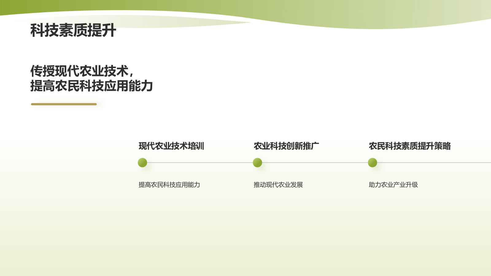 黄色渐变风农业科技培训PPT模板.pptx_第9页