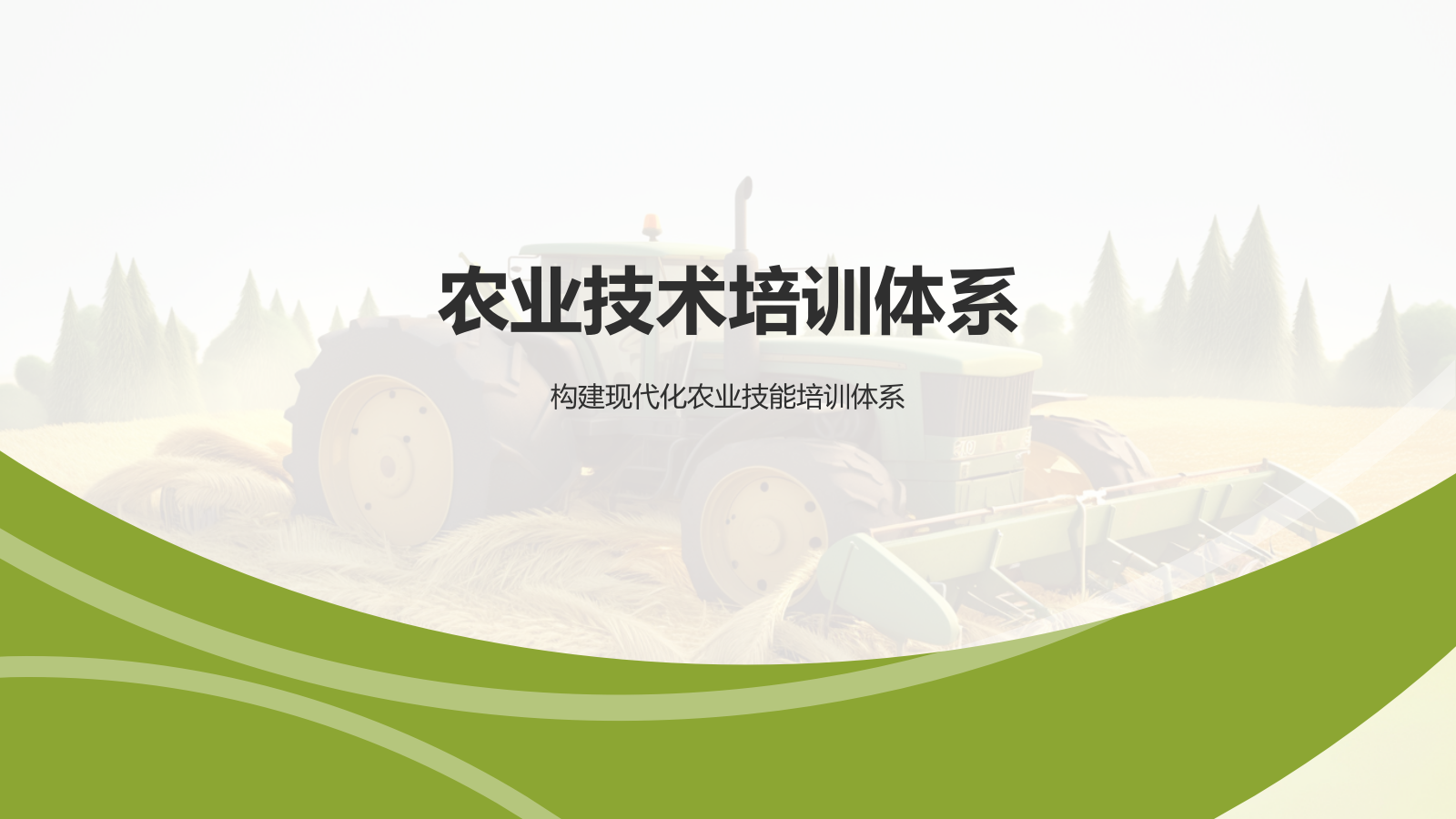 黄色渐变风农业科技培训PPT模板.pptx_第3页