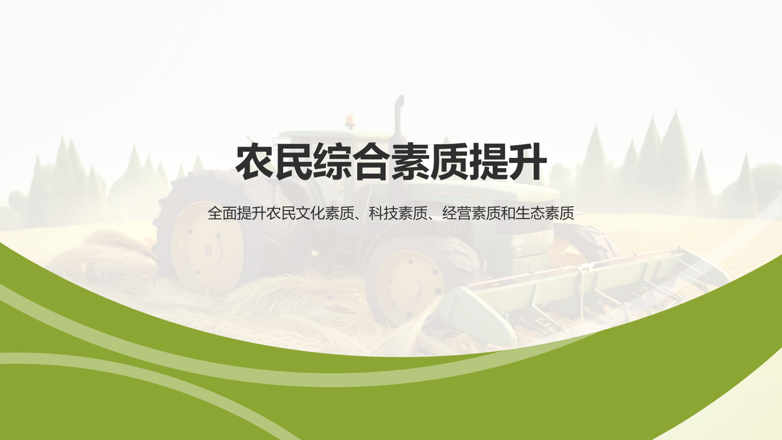 黄色渐变风农业科技培训PPT模板.pptx_第7页