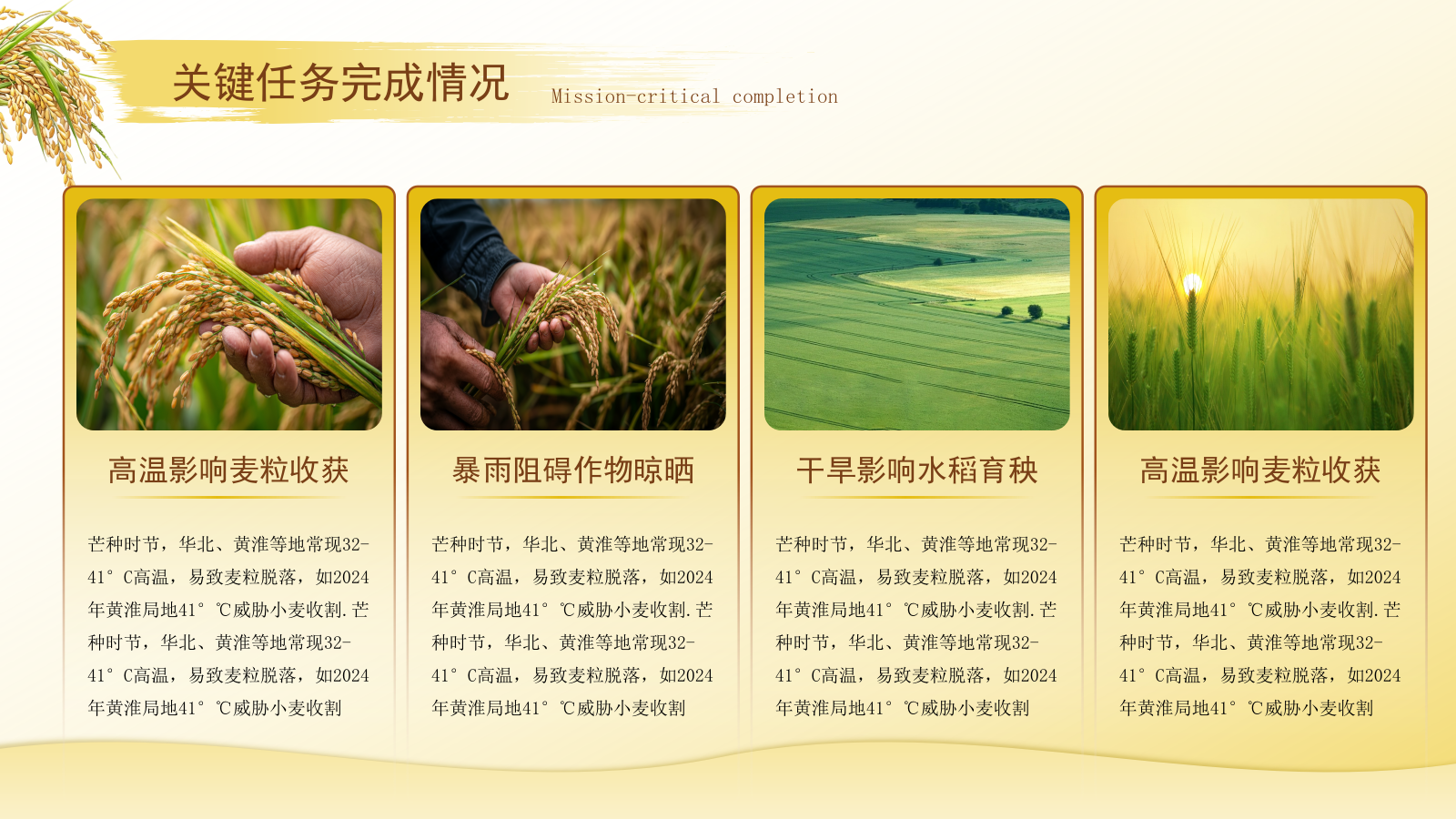 黄色芒种节气高级感PPT模板.pptx_第6页