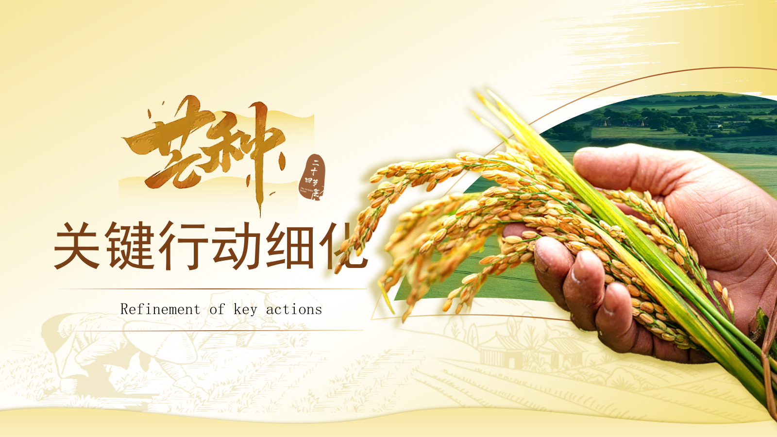 黄色芒种节气高级感PPT模板.pptx_第7页