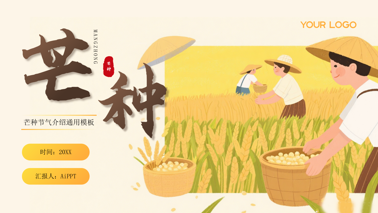 黄色芒种节气介绍通用PPT模板.pptx