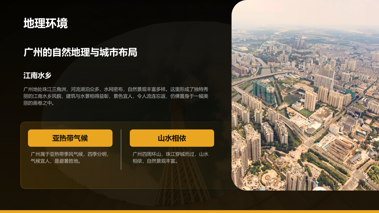 黄色摄影风寻味广州：美食与文化体验PPT模板.pptx_第5页